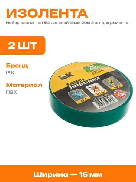 Изолента ПВХ красная 15мм 20м 2 шт морозостойкая для авто