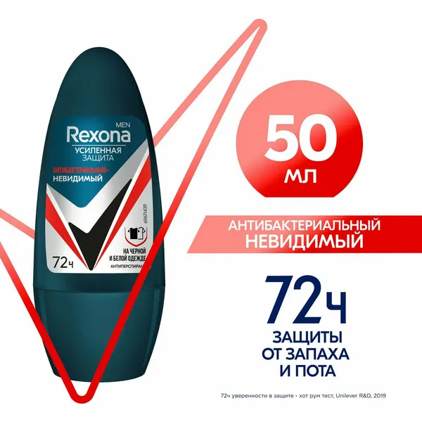 Rexona Дезодорант-антиперспирант ролик Men Motionsense Антибактериальный и невидимый на черной и белой одежде, 50 мл - 1 шт