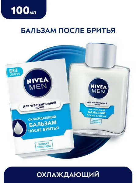 Nivea Men Бальзам после бритья для чувствительной кожи Охлаждающий, 100 мл - 1 шт