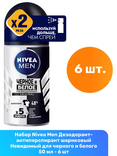 Nivea Men Дезодорант-антиперспирант шариковый Невидимый для черного и белого 50 мл - 2 шт