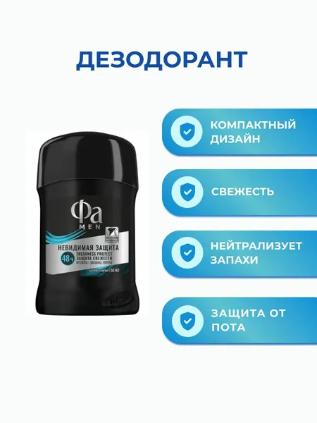 Дезодорант мужской Фа Men Взрыв Энергии, твердый стик антиперспирант 50 мл