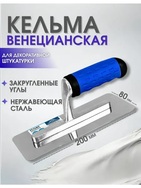 Кельма для штукатурки строительной смеси сердце