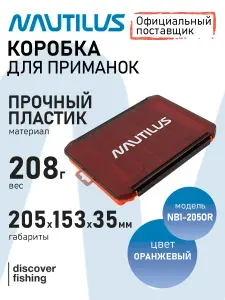 Коробка для приманок Nautilus Orange NB1-205OR 20,5*15,3*3,5
