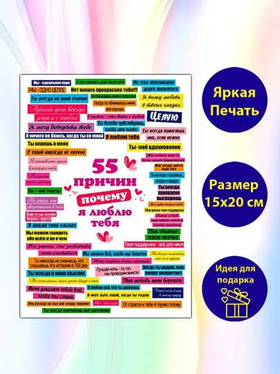 Магнит на холодильник 55 Причин почему я тебя люблю, 15 * 20 см