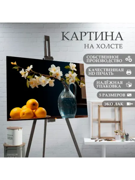 ArtPrintPro Картина на холсте Натюрморт (15) 20х30 см