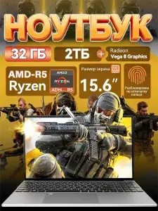 AMDR5 Ноутбук 15.6", RAM 32 ГБ 2048 ГБ, AMD Radeon, Windows Pro, (R5), серебристый, Русская раскладка