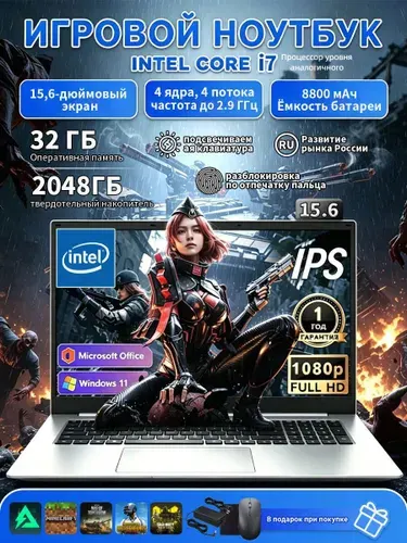 Izik Игровой ноутбук Intel Core i7 уровень Ноутбук 15.6", Intel Celeron N5095, RAM 32 ГБ 2048 ГБ, Windows Pro, серебристый, Русская раскладка