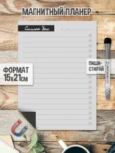 Серый А5. Магнитный планер список дел 15 х 21 см