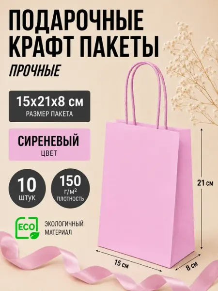 Тут позитив Подарочный крафт пакеты с ручками бумажные 15*21*8