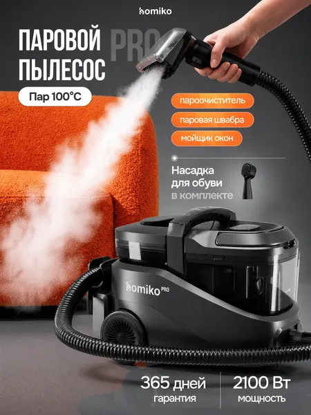 Паровой моющий пылесос для мебели Homiko PP-02 Pro, пароочиститель для химчистки дома, авто, ковров, 2100 Вт, 15 насадок
