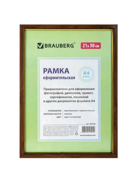 Фоторамка BRAUBERG "HIT" 21х30 см, пластик, багет 15 мм, с