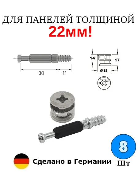 Hettich Эксцентрик мебельный 15 мм, стяжка Rastex 22 + DU232 - 8 шт