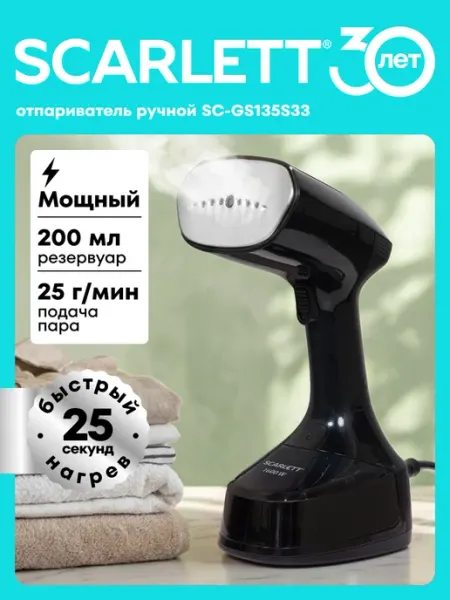 Отпариватель SCARLETT SC-GS135S33 подошва сталь, резервуар 200 мл