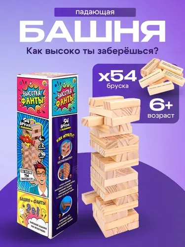 Настольная, Деревянная игра Рыжий кот "Башня. Фанты" высота 27см,размер бруска:15*25*75 мм,54 элемента