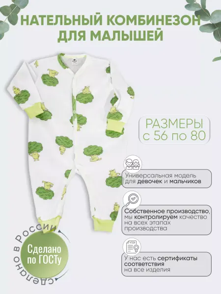 Tsipochka Комбинезон нательный для малышей