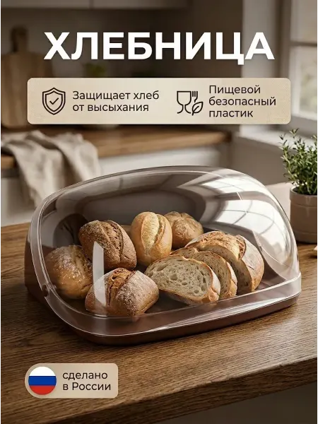 Хлебница 31,5*15*25,4см пластик IdEA малая коричневая