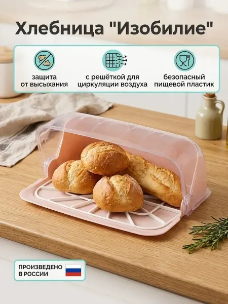 Хлебница 32*25,5*15см пластик Изобилие светло-бежевая