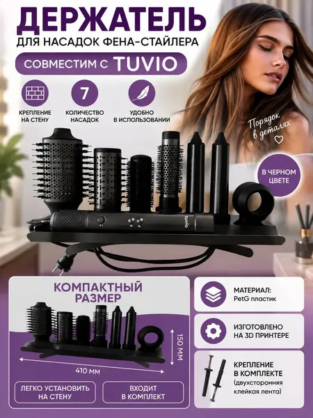Крепление для насадок фена - стайлера М3Д аналог крепления для Tuvio