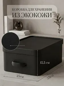 Коробка для хранения с крышкой Rompicato, 35 х 25 х 15,5 см