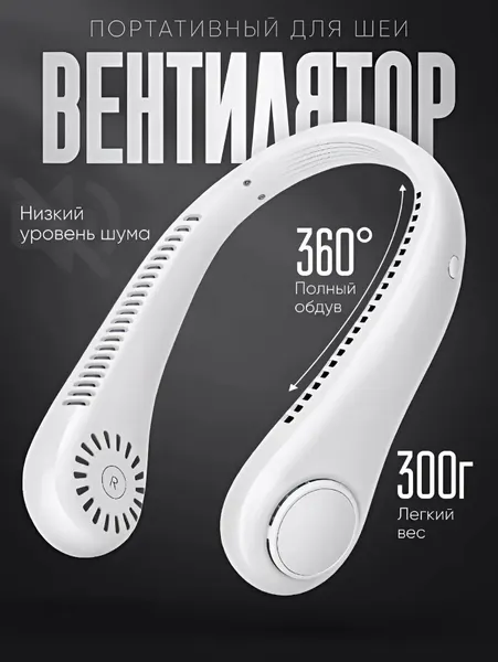 Беспроводной портативный нашейный вентилятор с USB-зарядкой, цвет черный