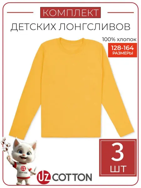 UZcotton Лонгслив горчичный детский набор 3 шт. хлопок базовый летний