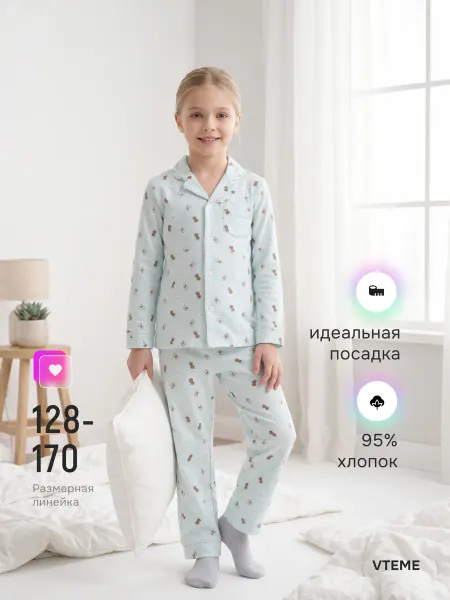 Vteme Пижама детская со штанами и рубашкой
