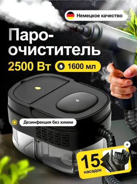 Пароочиститель для дома, ручной, 2500Вт, белый, с 15 насадками