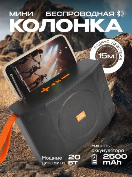 Портативная беспроводная Bluetooth-колонка (15 м, 2500 мА·ч)