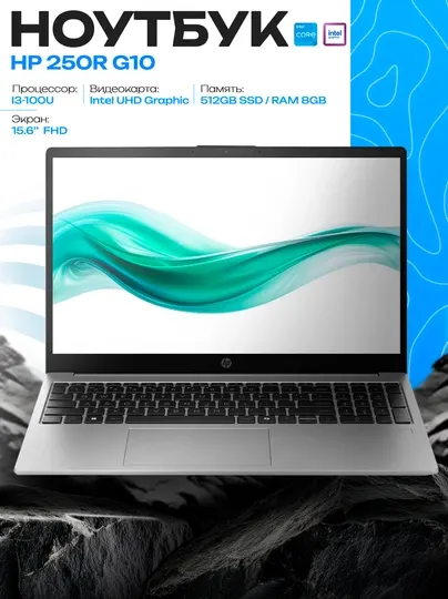 Ноутбук HP 250R G10 CORE 3-100U 8GB 512GB 15,6 FHD SILVER