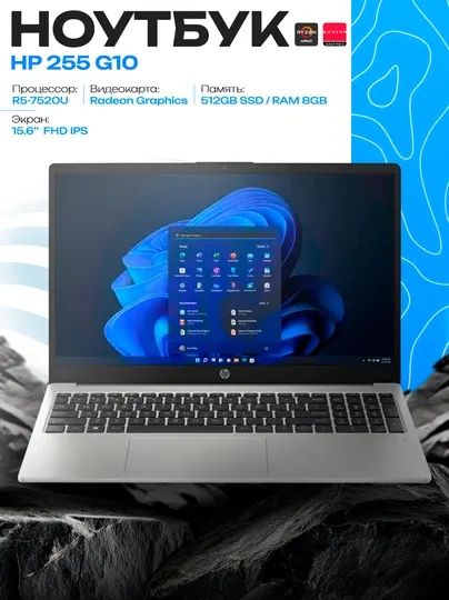 Ноутбук HP 255 G10 R5-7520U 8GB 512GB 15.6 FHD IPS подсветка серебристый
