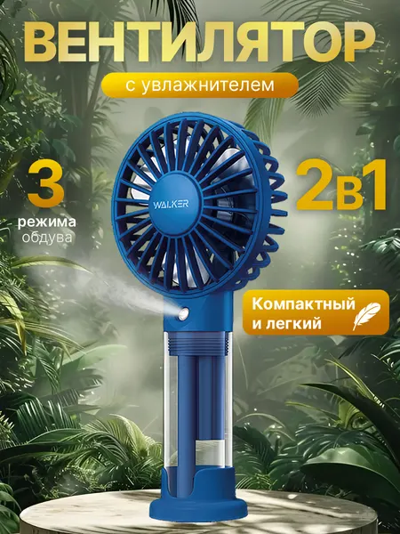 Мини вентилятор настольный с распылителем воды, портативный, ручной, с увлажнителем и с охлаждением, как xiaomi, синий