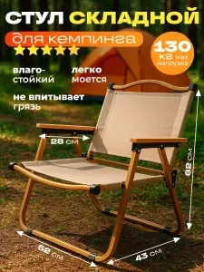 Стул складной туристический, стул для кемпинга
