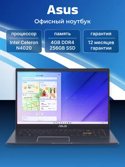 Ноутбук ASUS E510M Intel Celeron N4020, 4 GB DDR4, 256 ГБ SSD, 15.6" HD, черный