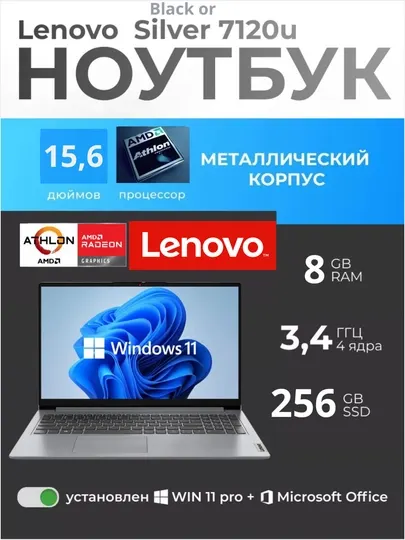 Ноутбук Lenovo V15 Athlon Silver 7120U", RAM 8 Gb, DDR5, SSD 256 Gb, 15.6", LED, FullHD