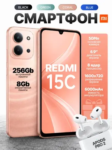 Смартфон Rеdmi 15С, Dual Nano Sim, IPS экран 8/256 ГБ, Nano-SIM, черный, синий