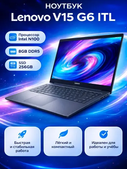 Ноутбук Lenovo V15 G6 ITN Intel N100 8GB 256GB SSD 15.6 FHD