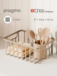 Металлическая корзина для хранения Pragma Gramut 37 × 26,6 × 15 см, бежевая