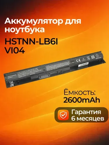 Аккумуляторная батарея для ноутбука HP Envy 15 ( VI04 / 756743-001 / HSTNN-LB6I / 450 G2) 2600mAh