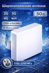 Антенна для усилитель интернет сигнала 4G/3G/gsm панельная 15 дБ, (50 Ом, N разъём), KP15-1700/2700 МГц., для модемов и мобильных роутеров.