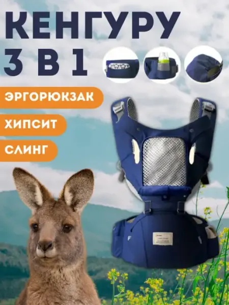 Эргорюкзак - Кенгуру переноска для малышей