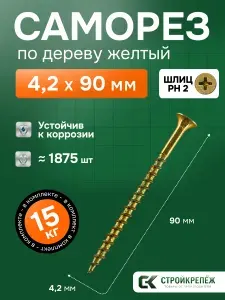 Саморез по дереву желтый оцинкованный 4,2х90мм (15 килограмм)