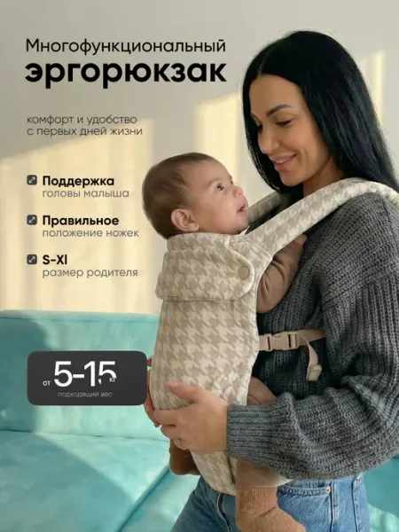 Эргорюкзак для новорожденных кенгуру переноска слинг