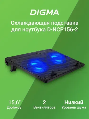 Охлаждающая подставка для ноутбука Digma D-NCP156-2, 15.6", 2xUSB, черный