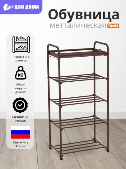 Подставка для обуви ЗМИ Альфа 15, 3 цвета
