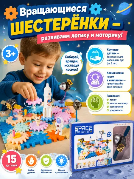 СИРЕНЕВЫЙ ОСТРОВ Конструктор «Космическая экспедиция - Спутник 3» 15 деталей