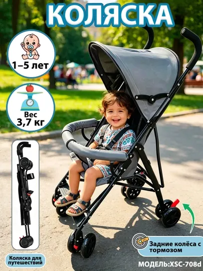 Детская прогулочная коляска, 1–5 лет, сверхлёгкая 3,7 кг, коляска для путешествий