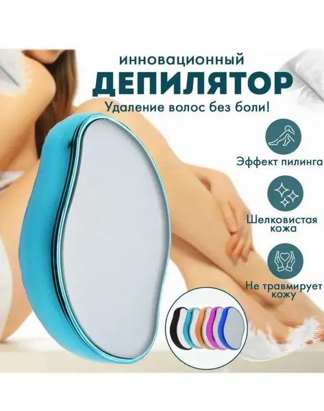 Эпилятор женский, нано-абразивный ластик депилятор для удаления волос