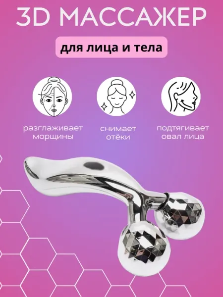 Массажер для тела, лица и рук 3D Massager, лифтинг, 15.5*9*5.3 см