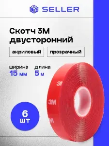 Клейкая лента (скотч) двусторонний 3М прозрачный акриловый 15 мм, 5 м, 6 шт.