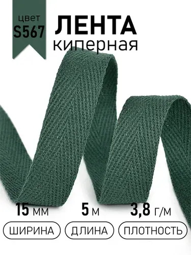 Лента киперная хлопковая 15 мм 5 метров 3,8 г/м фиолетовый